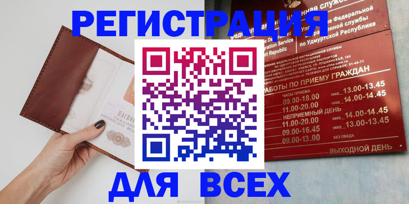 временная прописка в Нефтегорске